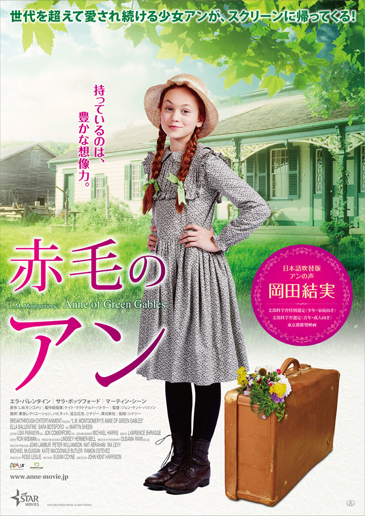 文部科学省特選映画「赤毛のアン」ポスター