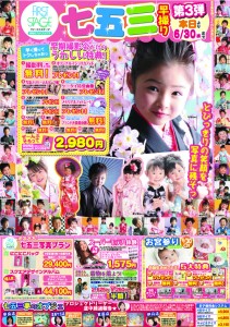 6月2日チラシお子様キャンペーン