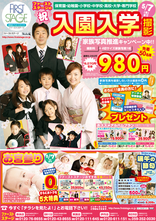 入園・入学・お宮参り・節句キャンペーン