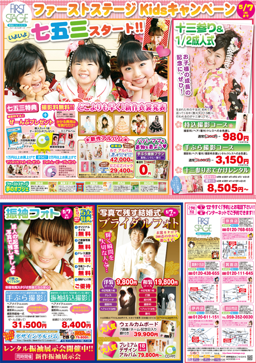 七五三・十三参り・成人振袖・ブライダルキャンペーン