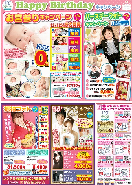 お宮参り・バースデー・ブライダル・成人式振袖前撮りなど