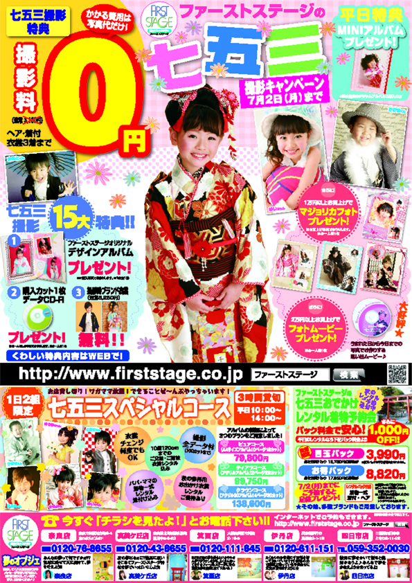 七五三キャンペーン