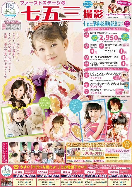 七五三夏撮りキャンペーン