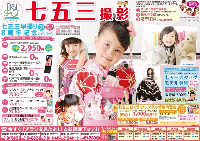 七五三キャンペーン