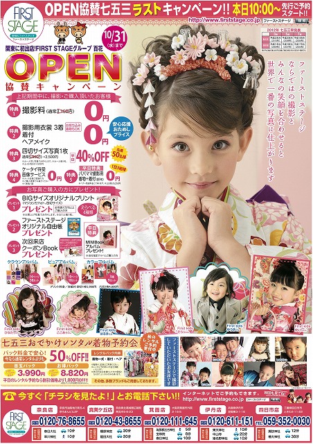 七五三撮影ラストキャンペーン