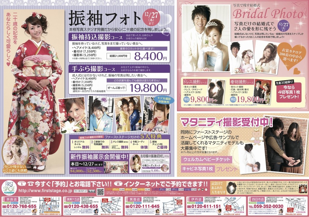 振袖フォト・ブライダルフォト・マタニティフォト・・・