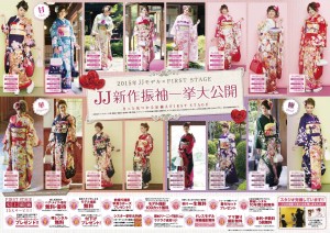 JJ振袖一挙大公開