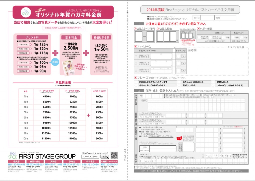 年賀状価格表と申し込み用紙