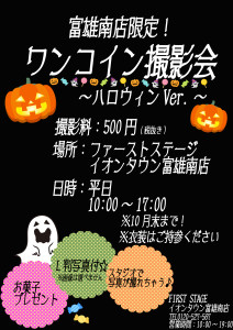 ハロウィン企画のコピー