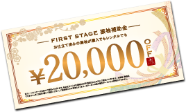 振袖20000円補助券　金券