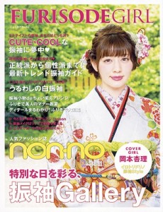 2017-non-no-H01-786x1024