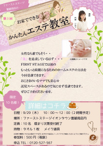 第1回門脇さんエステ教室のコピー