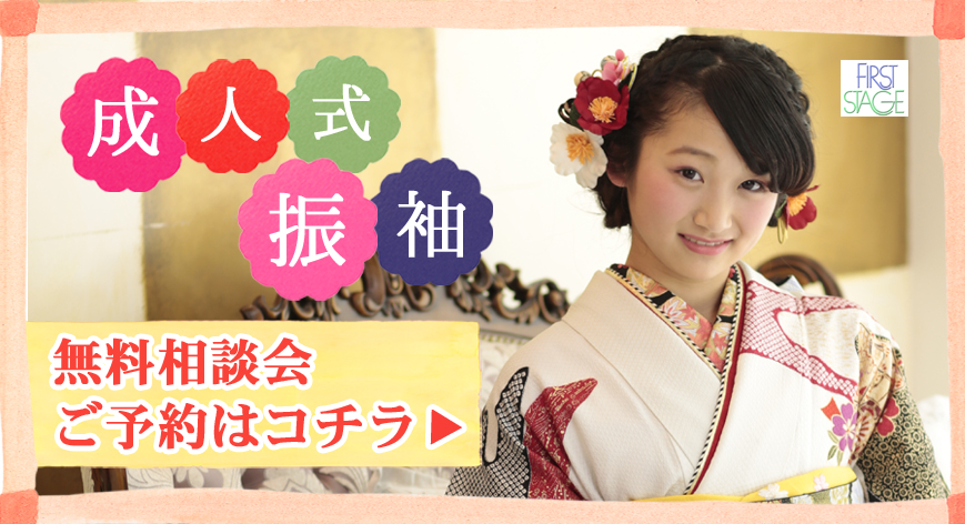 furisode_choice_campaign