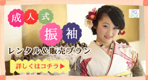 furisode_choice_campaign2