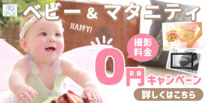 baby_campaign