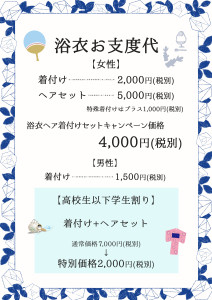 浴衣支度代2.jpgのコピー