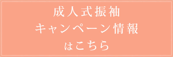 キャンペーン
