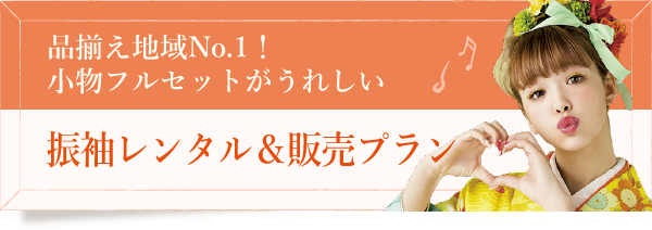 大好評受付中 2017年・2018年成人式