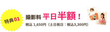 撮影料金0円