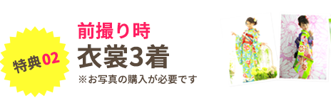 前撮り時衣装着放題