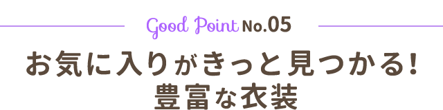 きっと見つかる豊富な七五三衣装