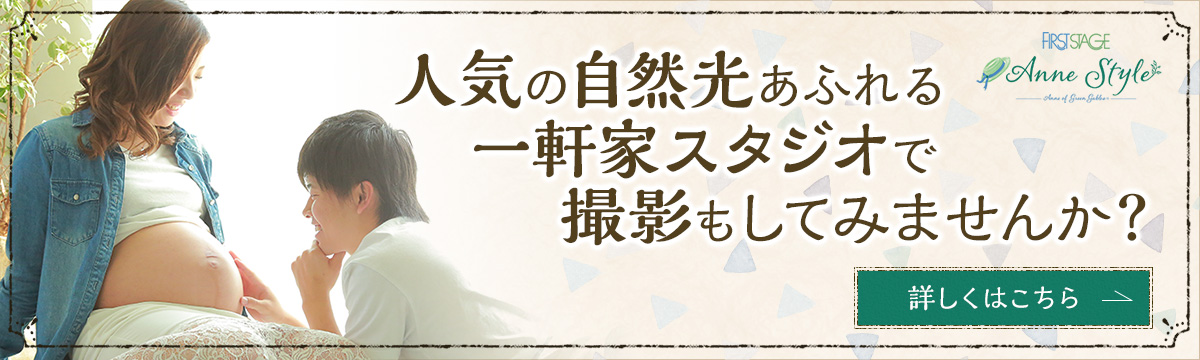 人気の自然光あふれる一軒家スタジオで撮影もしてみませんか？詳しくはこちら