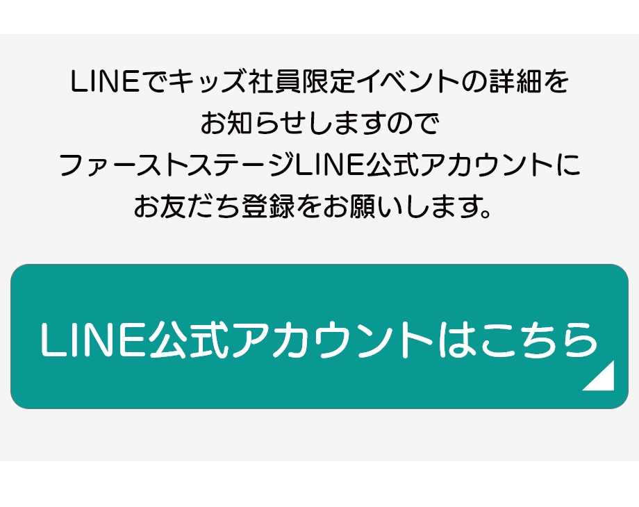 公式LINEはこちら
