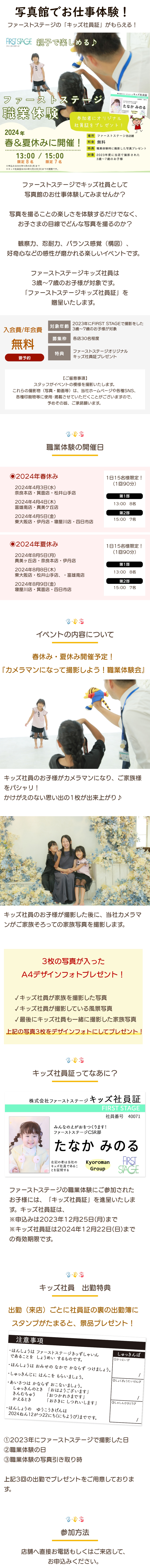 職業体験