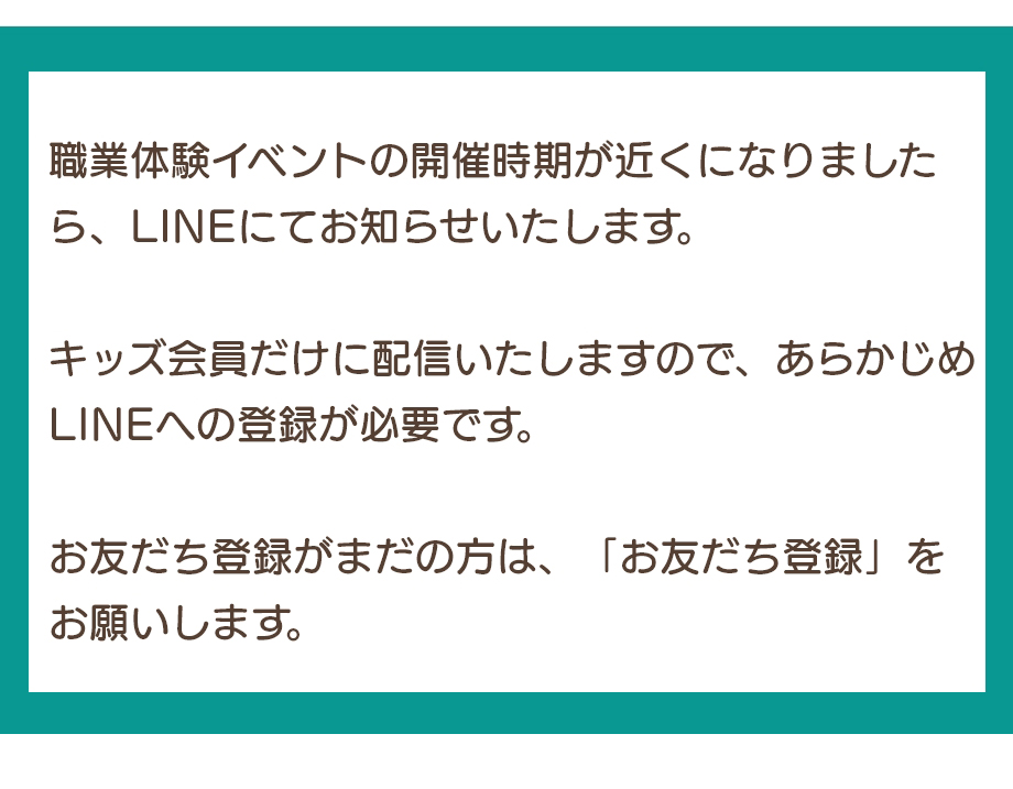 職業体験