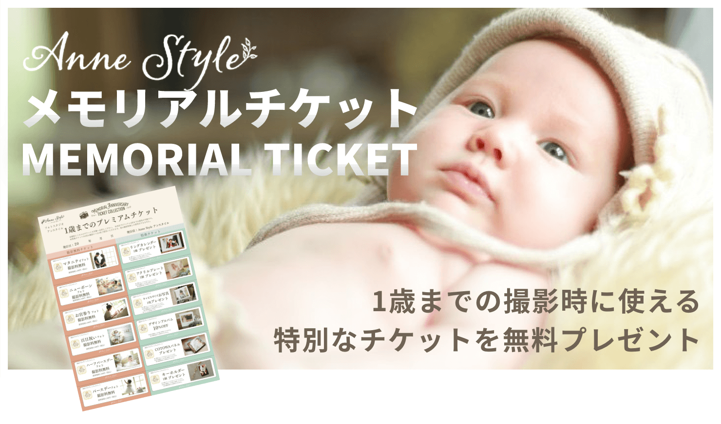 メモリアルチケット