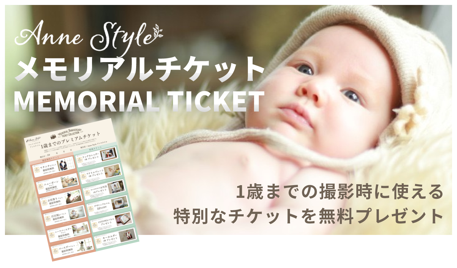 メモリアルチケット