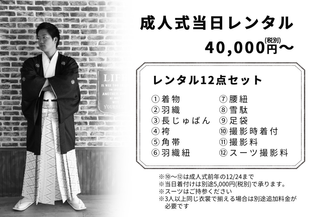 otoko_hakama_rental