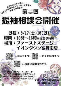 第二回振袖相談会POPのコピー