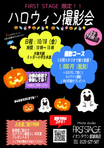 ハロウィン企画のコピー(富雄)