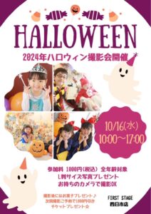 ハロウィン　広告