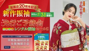 振袖LP