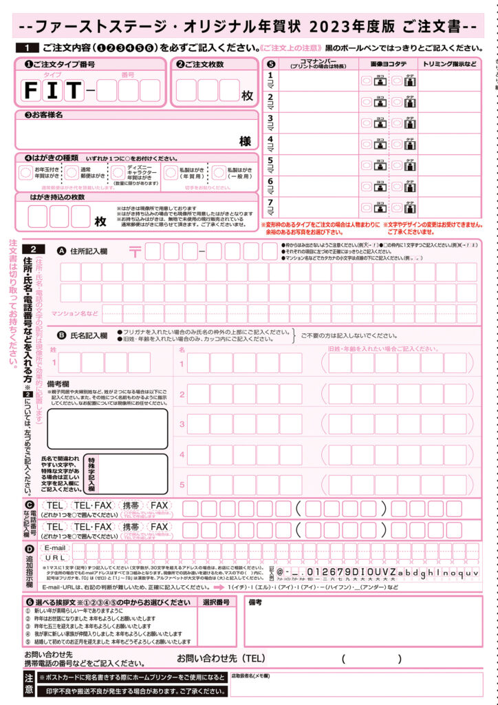 年賀状注文書