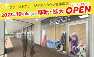 富雄南店リニューアルOPEN