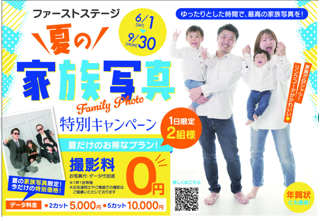 ファミリーフォト