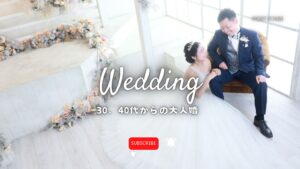 大人婚