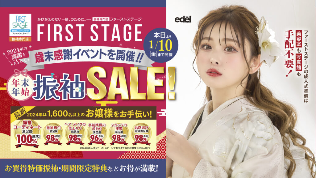 振袖