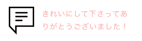 吹き出しとお客様の声