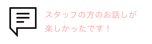 吹き出しとお客様の声