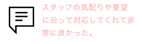 吹き出しとお客様の声