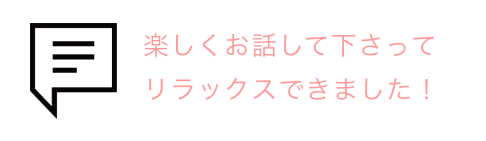 吹き出しとお客様の声