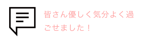 吹き出しとお客様の声