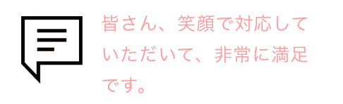 吹き出しとお客様の声