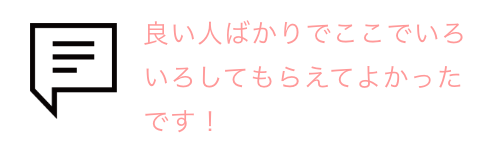 吹き出しとお客様の声