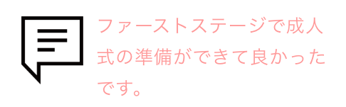 吹き出しとお客様の声