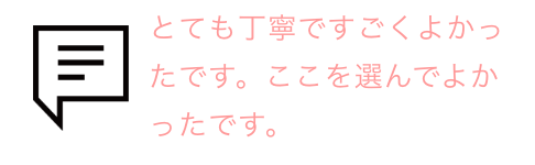 吹き出しとお客様の声